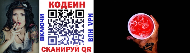 Кодеин Purple Drank  Гдов 